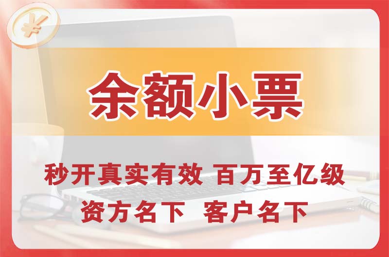 开平余额小票